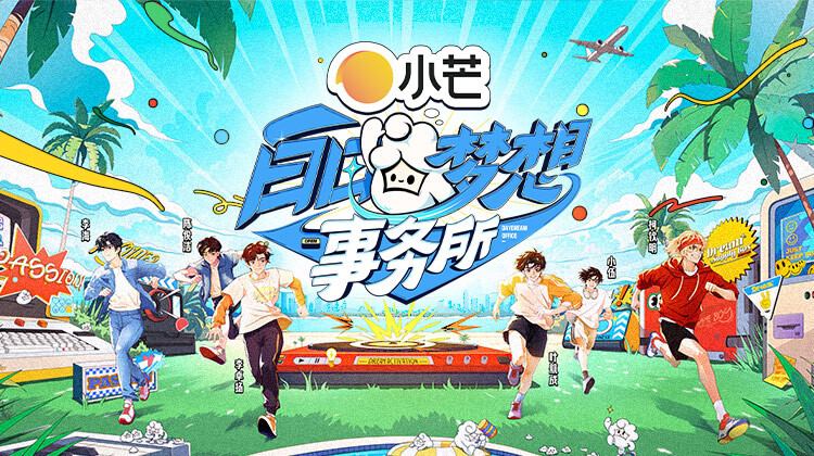 白日梦想事务所