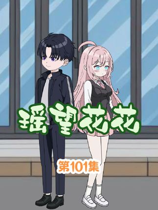 青春校花竟然还有这副模样？