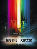 星际旅行：无限太空 普通话