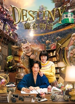 镰仓物语 普通话