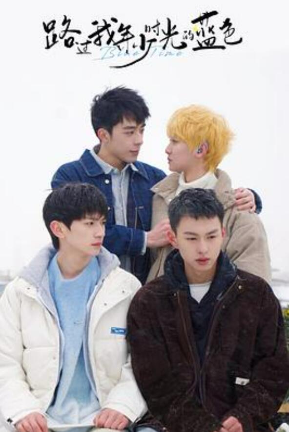 路过我年少时光的蓝色