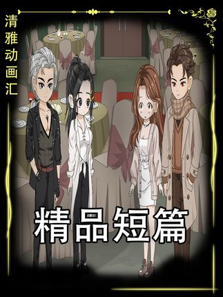 我被黑道大佬强取豪夺，闺蜜被迫嫁给商界精英！！(1)