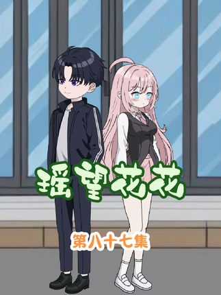 花小椒第一次去校花家拜年，竟遇到这种事情！