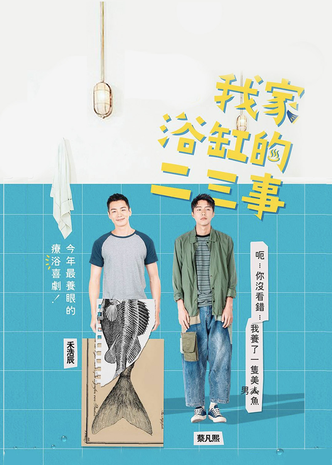 我家浴缸的二三事