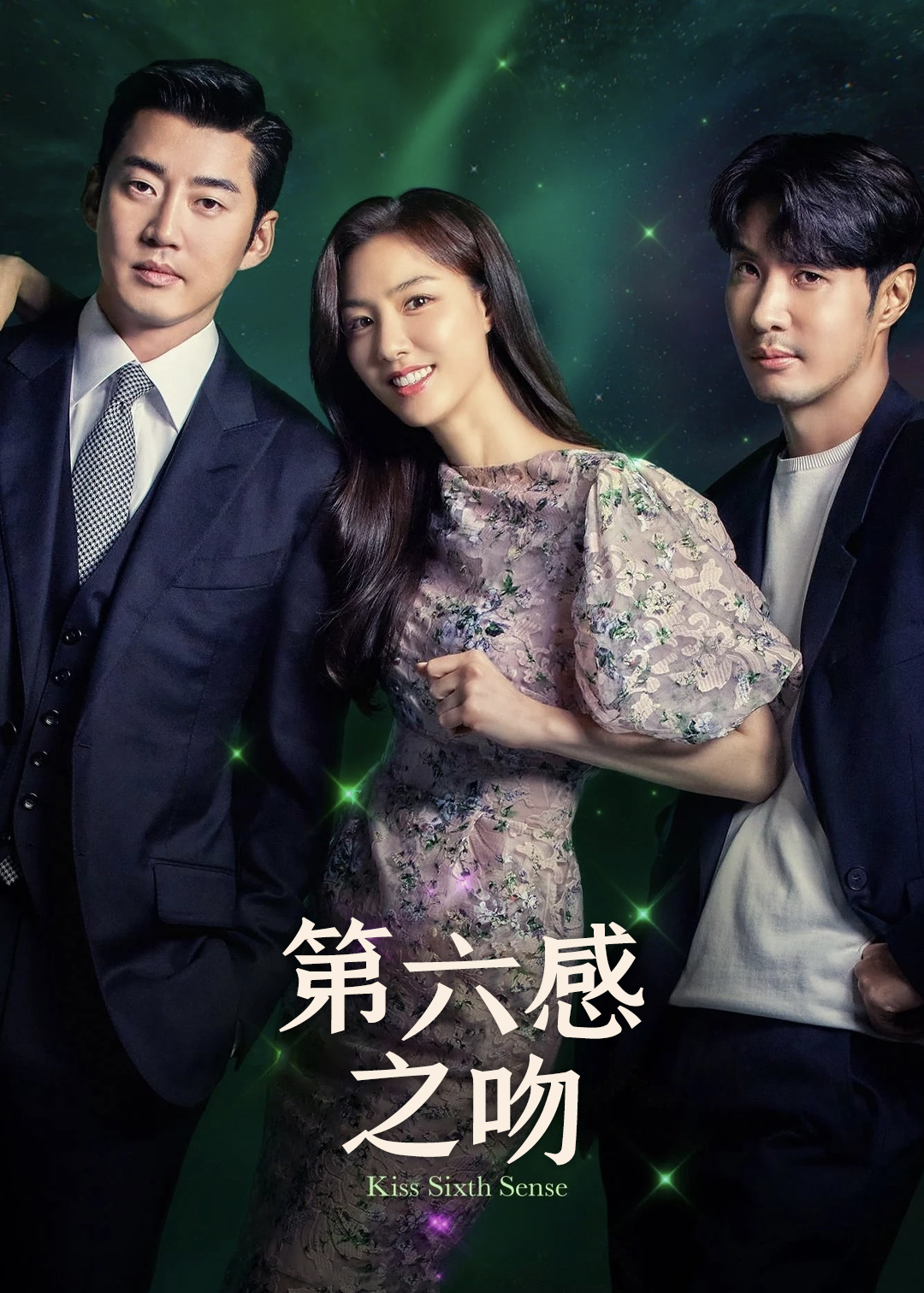 第六感之吻