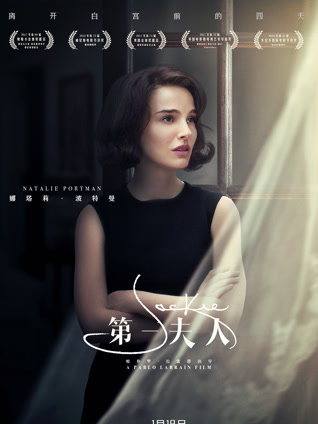 第一夫人 普通话