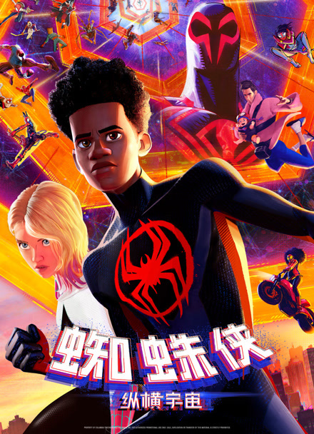 蜘蛛侠：纵横宇宙 普通话