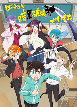 暗黑破坏神在身边。