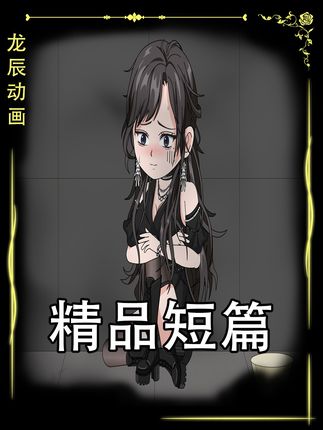 老公的初恋不小心被反锁在办公室，为了惩罚我，他将我锁进废弃冷库，让我反省！！！