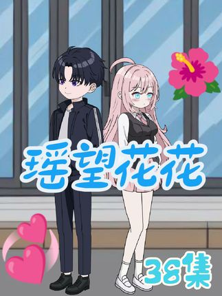 军师从不上战场，上场必是恋爱脑！