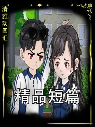 我和校草老公一起重生到高中时期，可我却为该怎么躲着她而发愁！！