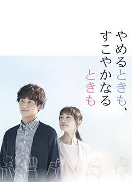 无论生病的时候、或是健康的时候