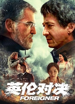 英伦对决 普通话