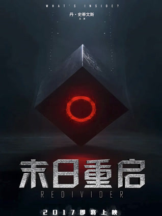 末日重启 普通话