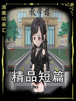 艺考前一天，我被小混混拉进树林折磨了一天一夜！