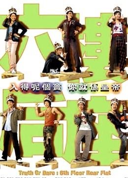 六楼后座 粤语版