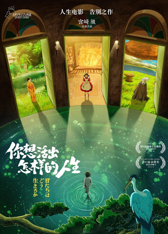 你想活出怎样的人生 普通话
