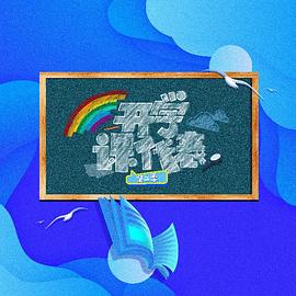 开学课代表 第三季