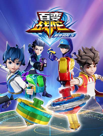 超变战陀5百变战陀