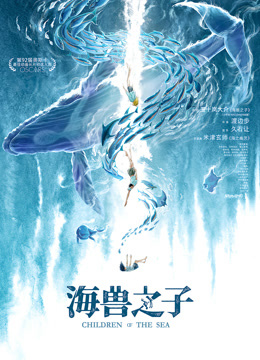 海兽之子 普通话