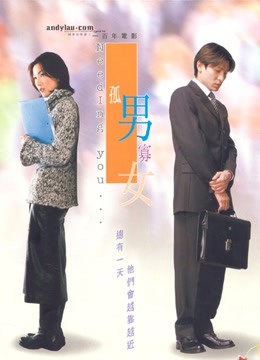 孤男寡女 粤语版