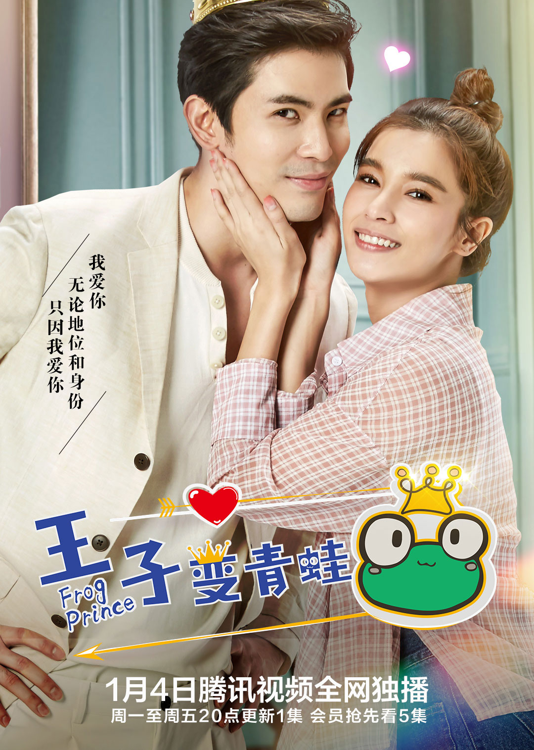 王子变青蛙 普通话