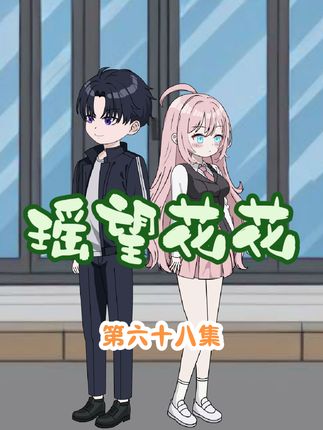 表白倒计时，祝大家七夕快乐！