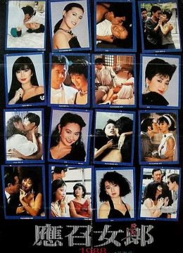 应召女郎1988
