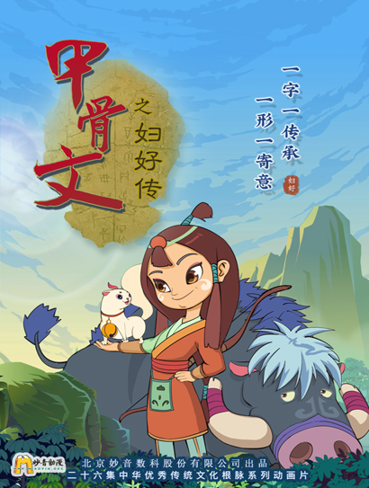 甲骨文之妇好传