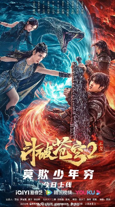 斗破苍穹·止戈