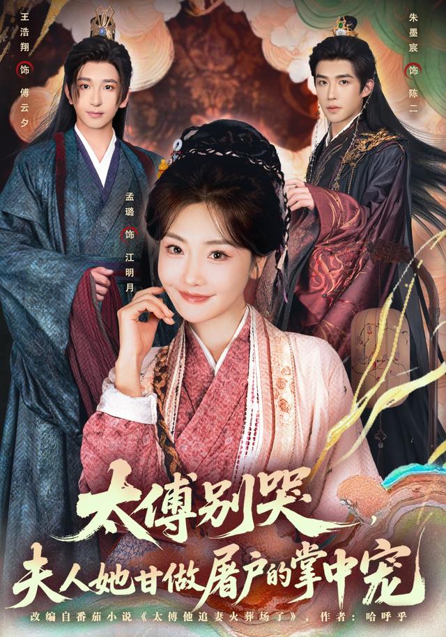 太傅别哭，夫人她甘做屠户的掌中宠