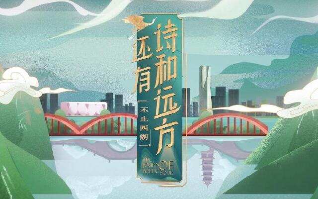 还有诗和远方不止西湖