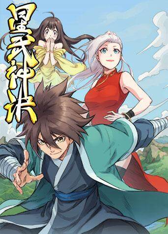 星武神诀动态漫画