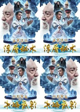 三界传说之浮屠秘术