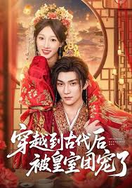 穿越到古代后被皇室团宠了