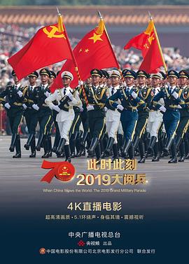 2019阅兵盛典