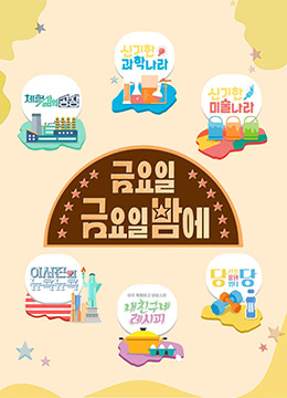 星期五星期五晚上