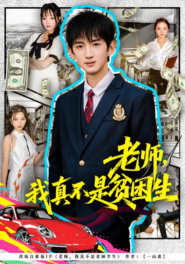 老师，我真不是贫困学生