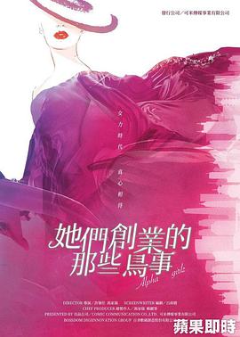 她们创业的那些事儿