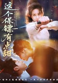 这个保镖有点甜