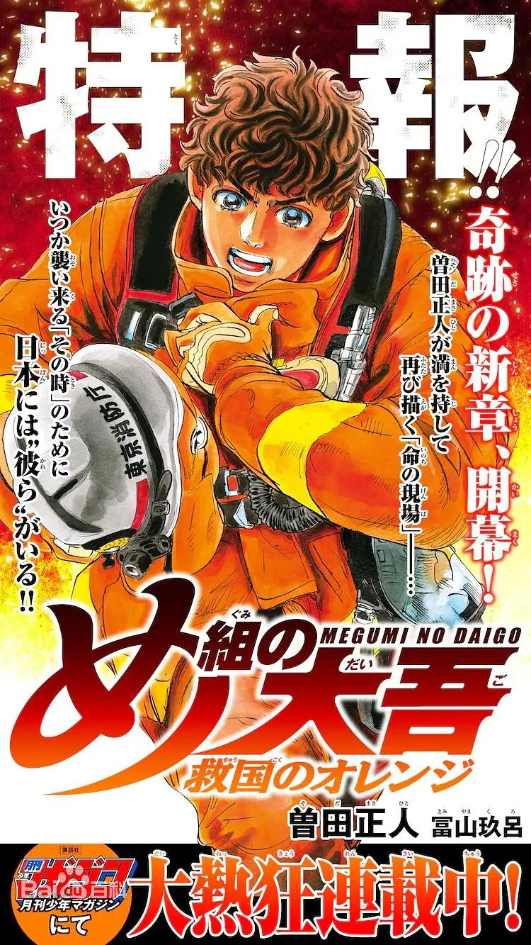 特搜组大吾救国的橘色部队