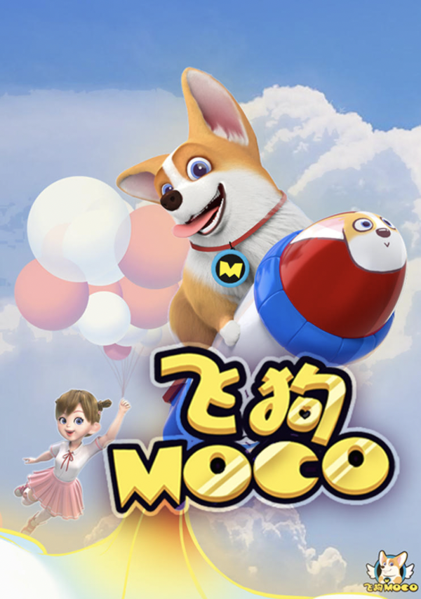 飞狗MOCO三分钟精选第二季