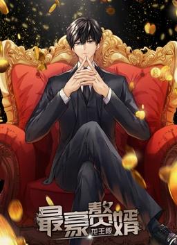 最豪赘婿龙王殿动态漫画