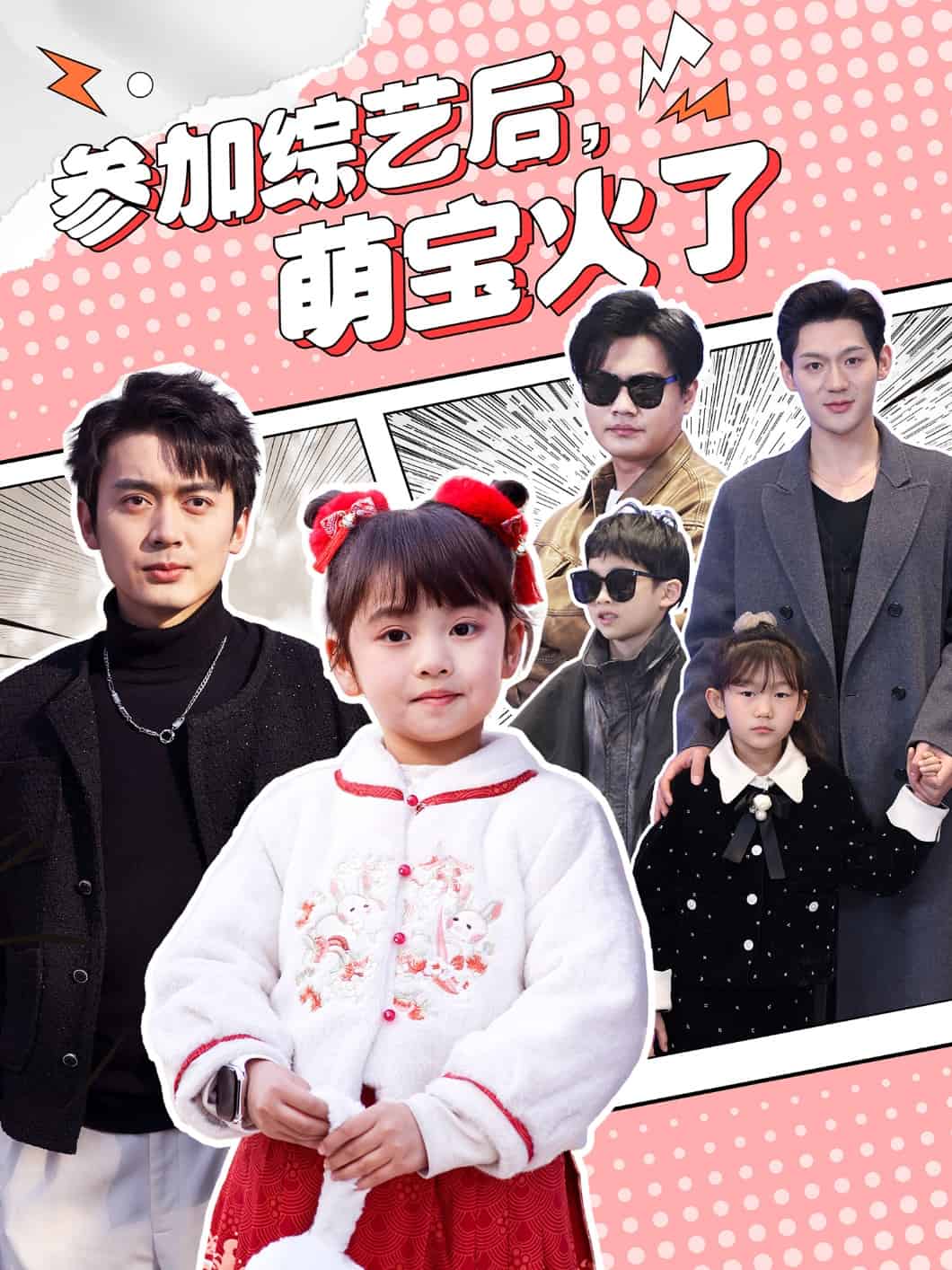 参加综艺后，萌宝火了