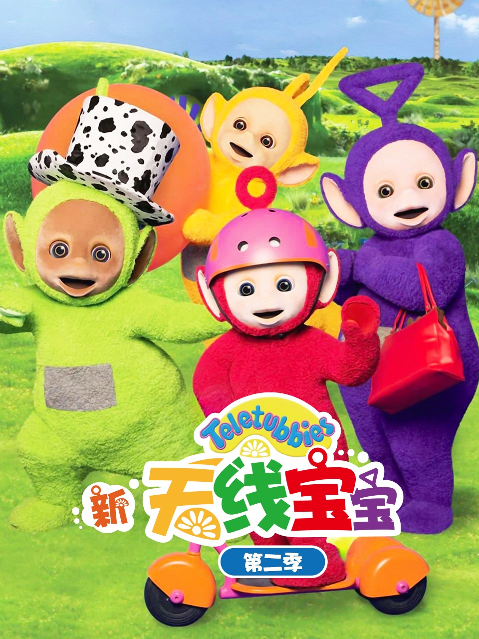 新天线宝宝第二季