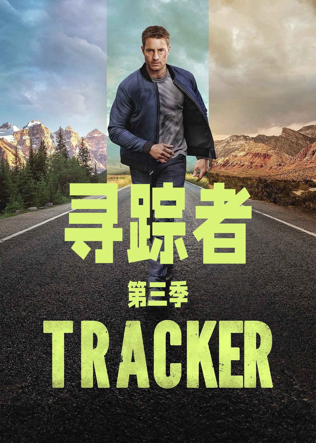 寻踪者第三季