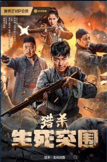 猎杀：生死突围