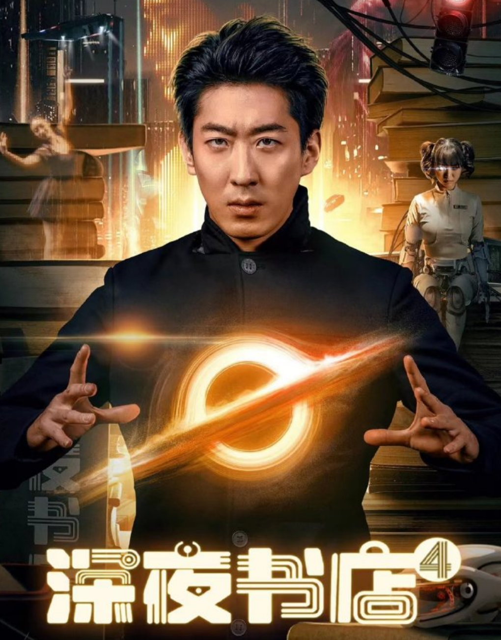 深夜书店4
