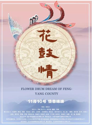 花鼓情