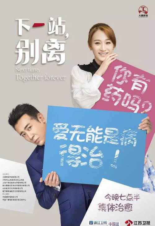 下一站，别离